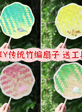 非遗手工竹编扇h子diy团扇儿童传统蒲扇材料包亲子活动制作端午节