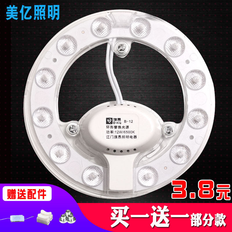 led吸顶灯环形灯芯改造灯板圆形替换灯管无频闪节能灯泡灯条灯盘,家装灯饰光源,LED球泡灯,淘宝优惠券,粉丝福利购,淘宝优惠卷