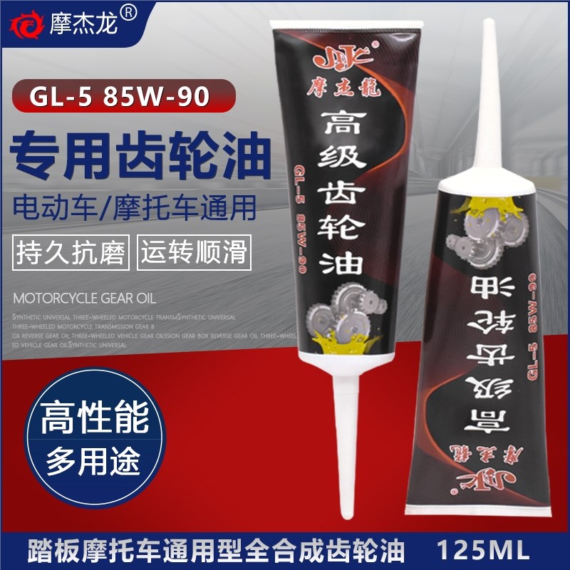 摩托车电动三轮车齿轮油变速箱油机械差速电机润滑油后牙包齿轮油