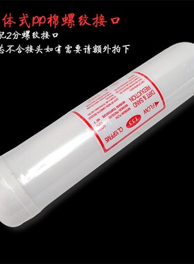 pp棉生b化仪前面净化纯水机T33净水器件预处理迈瑞精密过滤器滤芯