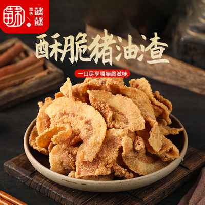 青岛特产猪油渣醇香酥脆