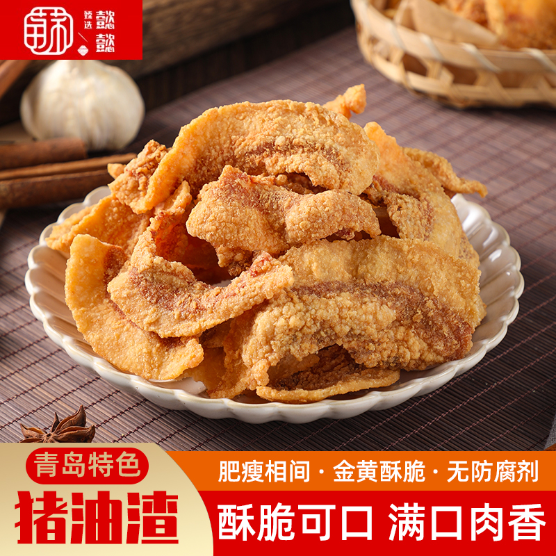 脆皮豬油渣醇香酥脆青島傳統(tǒng)休閑解饞即食豬肉零食干炸五花肉脂渣