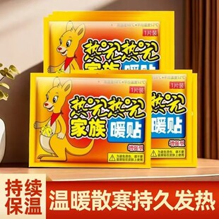 妙本袋鼠暖贴自发热暖宝宝30片