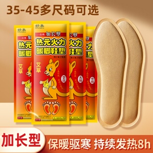 10片！妙本艾草暖脚鞋垫自发热鞋垫暖足贴