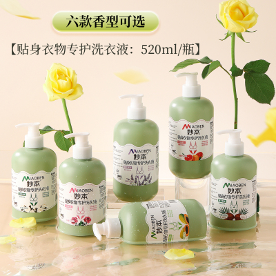 妙本内衣内裤洗衣液专用抑菌清洗