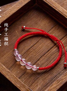 纯手工编织天然粉水晶红绳手链