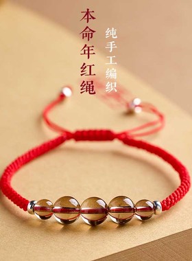纯手工编织茶水晶红绳手链