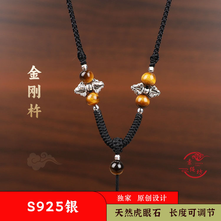 高档纯银金刚杵吊坠挂绳