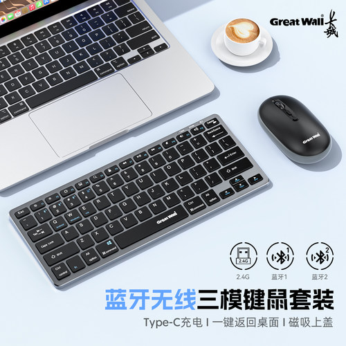 长城无线蓝牙键盘鼠标套装剪刀脚静音商务办公手感好轻薄充电键鼠