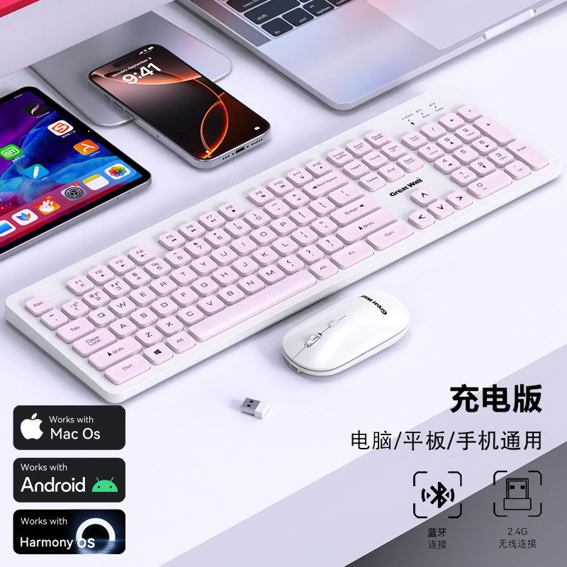 长城无线蓝牙双模键鼠套装静音可充电笔记本台式电脑平板手机通用