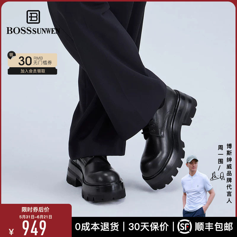 [周深/米卡同款]BOSSSUNWEN云阶增高德比厚底休闲大头皮鞋