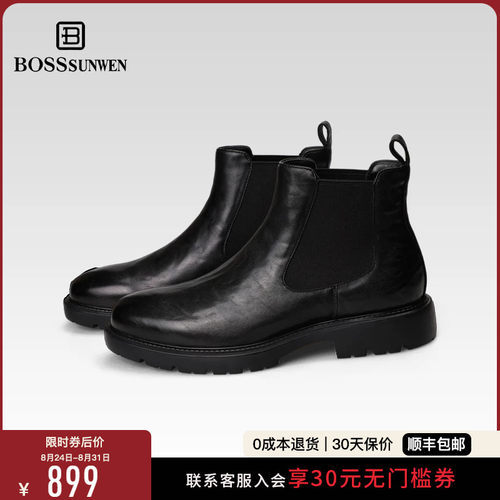 [2件再减500]BOSSSUNWEN切尔西靴头层牛皮复古商务休闲厚底马丁靴