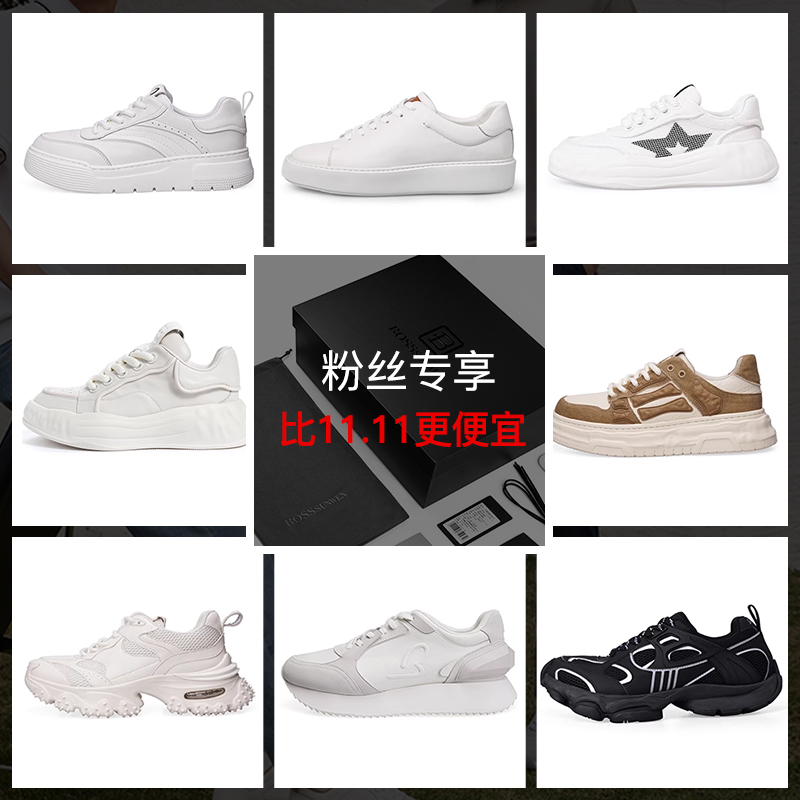 【粉丝专享】BOSSSUNWEN运动鞋/休闲鞋/板鞋/老爹鞋/小白鞋