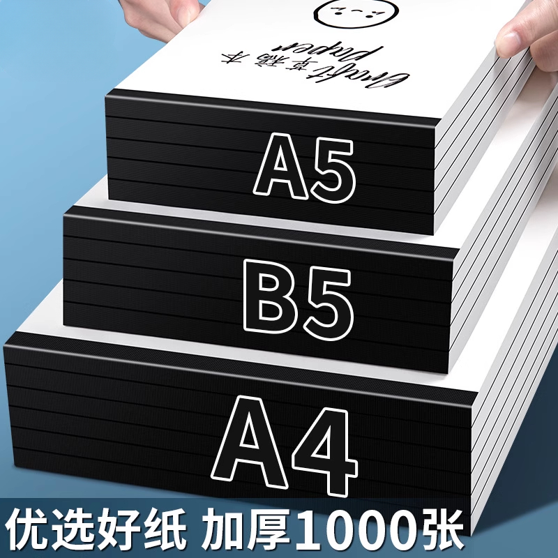 加厚草稿纸a4考研学生