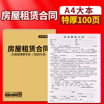 A4大本租房合约东版2025年
