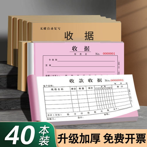 收款收据定制单栏票据三联二联收据单3联2联凭证报销单无碳复写收二连两联收据订制单据本收款单收费财务多栏