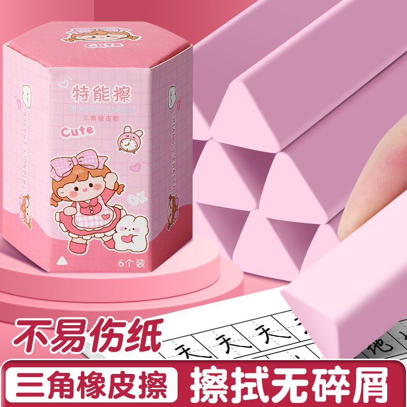 集屑三角橡皮擦无屑超干净小学生专用擦字成线擦拭成条2B橡皮不留痕幼儿园儿童素描美术橡皮擦铅笔套装