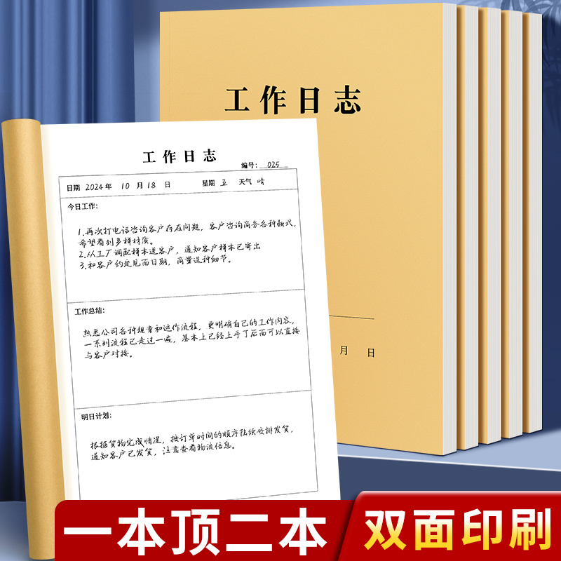 工作日志本记录本每日要事周计划本16k会议安排工作手册商务日程本日记本记事本工作记录表笔记本本子牛皮纸