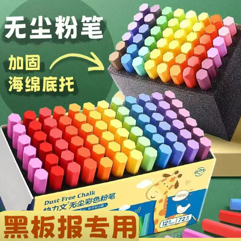 【黑板报专用粉笔】彩色粉笔无尘无毒儿童幼儿园家用教学多色白色水溶性教师专用无尘粉笔颜色鲜艳不脏手