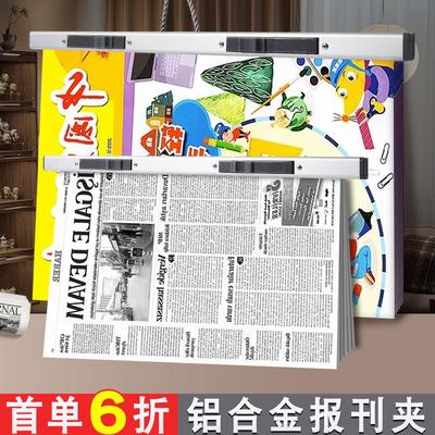 铝合金报刊夹小学生习阳光