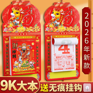 日历2026年新款马年老黄历9k大本传统高端每日一撕香港通胜年历挂历手撕一天一页大号万年历桌面台历老皇历