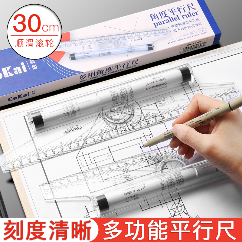 平行尺专业设计绘图30cm移