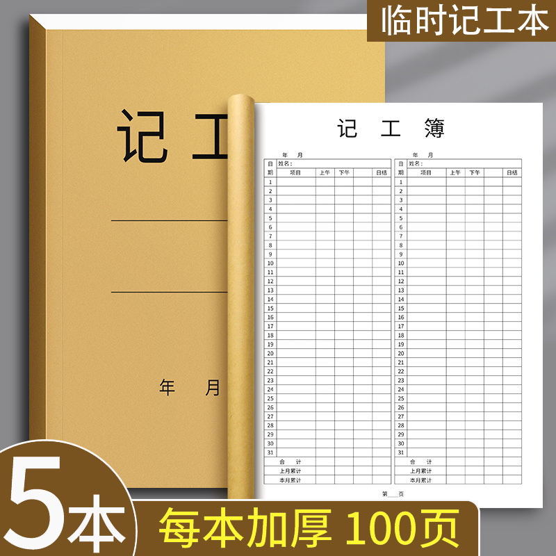 记工本31天薄建筑人地考勤