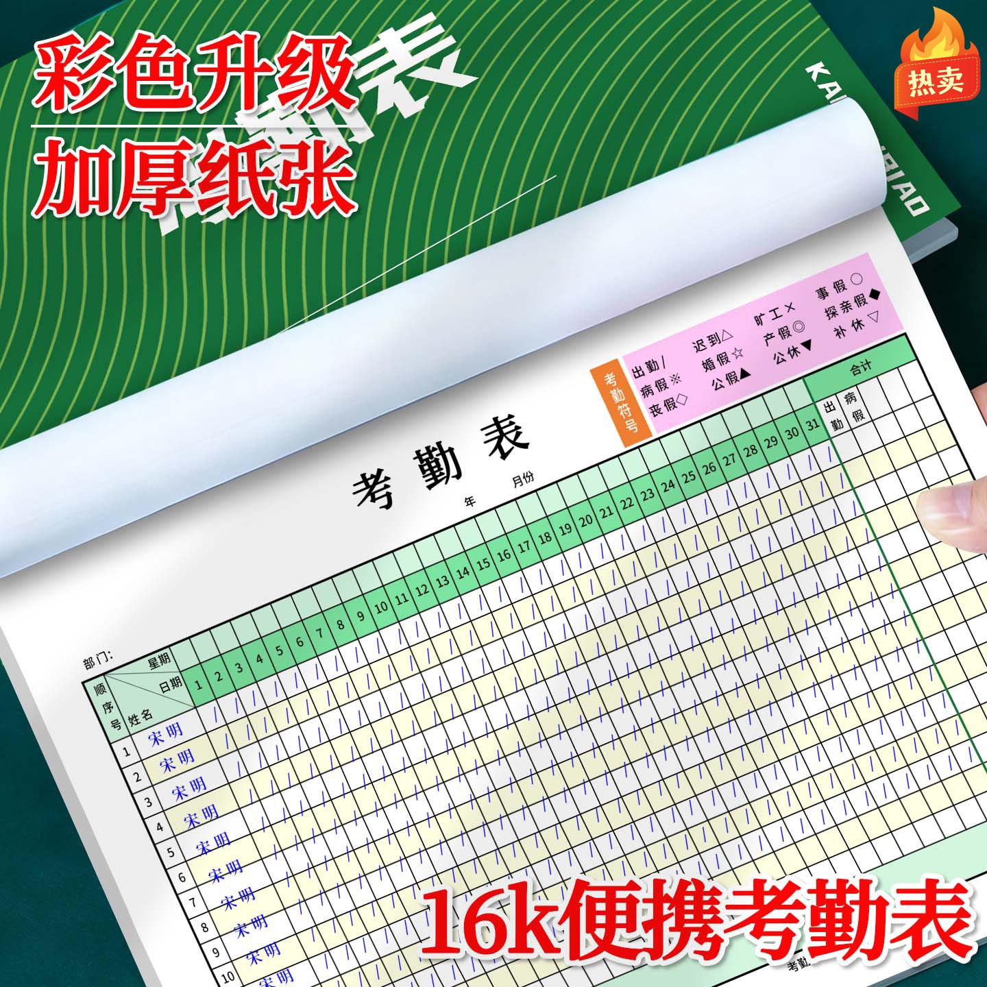 考勤表有上下午出勤表记工本公司人员排班表加班签到表计件工时单工资明细账本上班下班打卡登记本记录册簿本图片