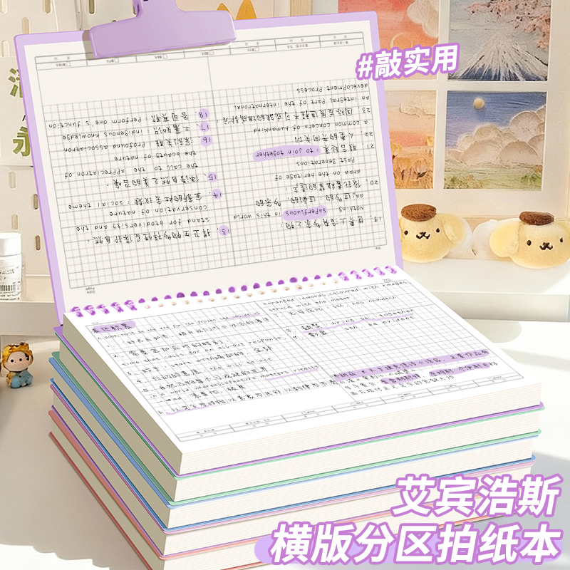 B5横版上翻网格笔记本子分区活页本不硌手可拆卸线圈本大学生初中高中生专用错题本思维导图拍纸本考研记事本