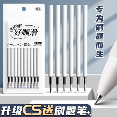 CS/ST头按动笔芯大容量速干中性笔替芯刷题笔专用替换水性笔笔芯黑色0.5mm按压式葫芦头学生用考试碳素圆珠笔