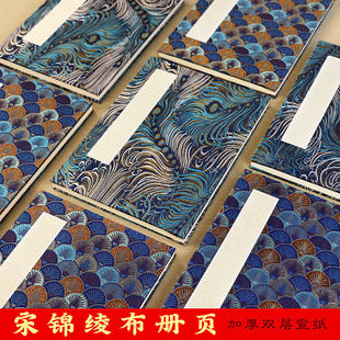 宋锦绫布双层加厚册页宣纸空白12折页本书法国画生宣画册奏折式折子本书24页参赛国展作品纸创作专用折叠本