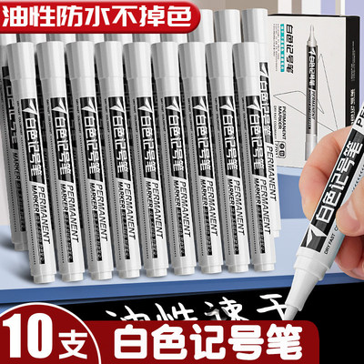 白色记号笔不掉色防水粗头工业速干白色油漆笔大号轮胎美术绘画高光笔学生用笔马克油性签字笔木工专用奇异笔
