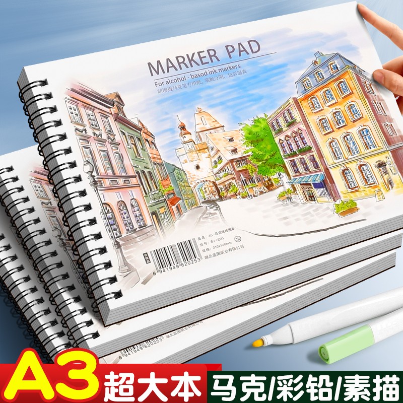 a3画本马克笔专用绘加厚不