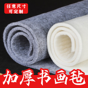 书画毛毡垫学生毛毡布毛笔桌垫练字书法专用书画毡初学者写毛笔字垫的毡布文房四宝套装用品毡子毛毡垫