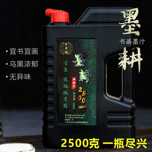 墨耕墨汁初学者国画轻胶快速干练习毛笔墨书法专用文房四宝小楷书画墨液大瓶大桶油烟墨大容量2500g