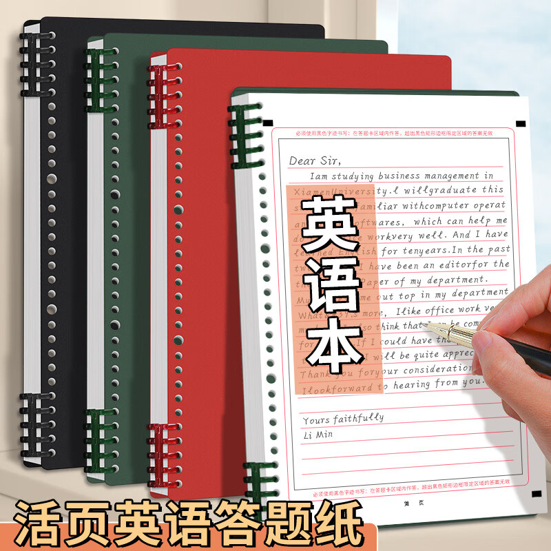 2026年高考英语作文纸活页本可拆卸中考答案卡考研专用A4一二语文政治A3卡纸双面大学生考试标准研