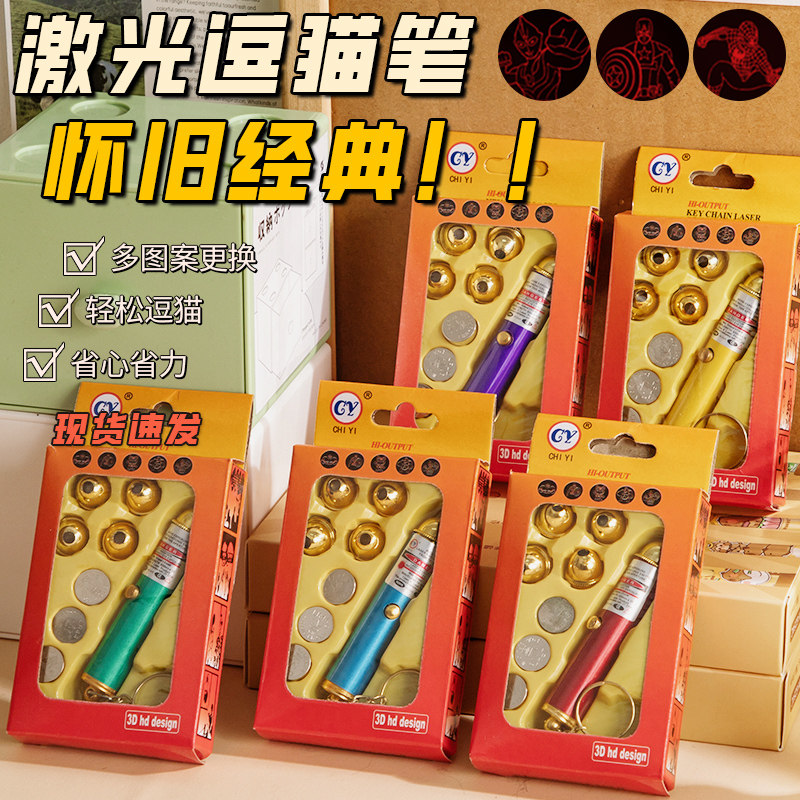 8090后激光笔逗猫狗怀旧玩具激光灯逗猫棒耐咬耐摔激光灯多图案投影玩具手电筒电池款消耗体力神器