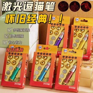 8090后激光笔逗猫狗怀旧玩具激光灯逗猫棒耐咬耐摔激光灯多图案投影玩具手电筒电池款 消耗体力神器