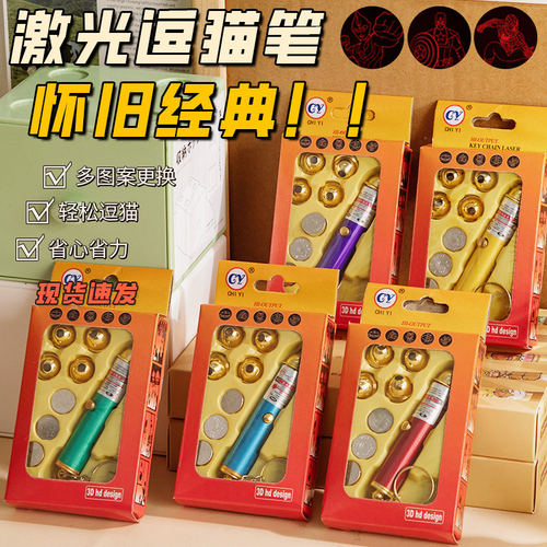8090后激光笔逗猫狗怀旧玩具激光灯逗猫棒耐咬耐摔激光灯多图案投影玩具手电筒电池款消耗体力神器