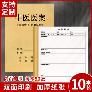 定做中医医案记录本患者病史记录本诊所药房艾灸馆病人推拿理疗老中医院门诊验方登记本子笔记本医师问诊治疗