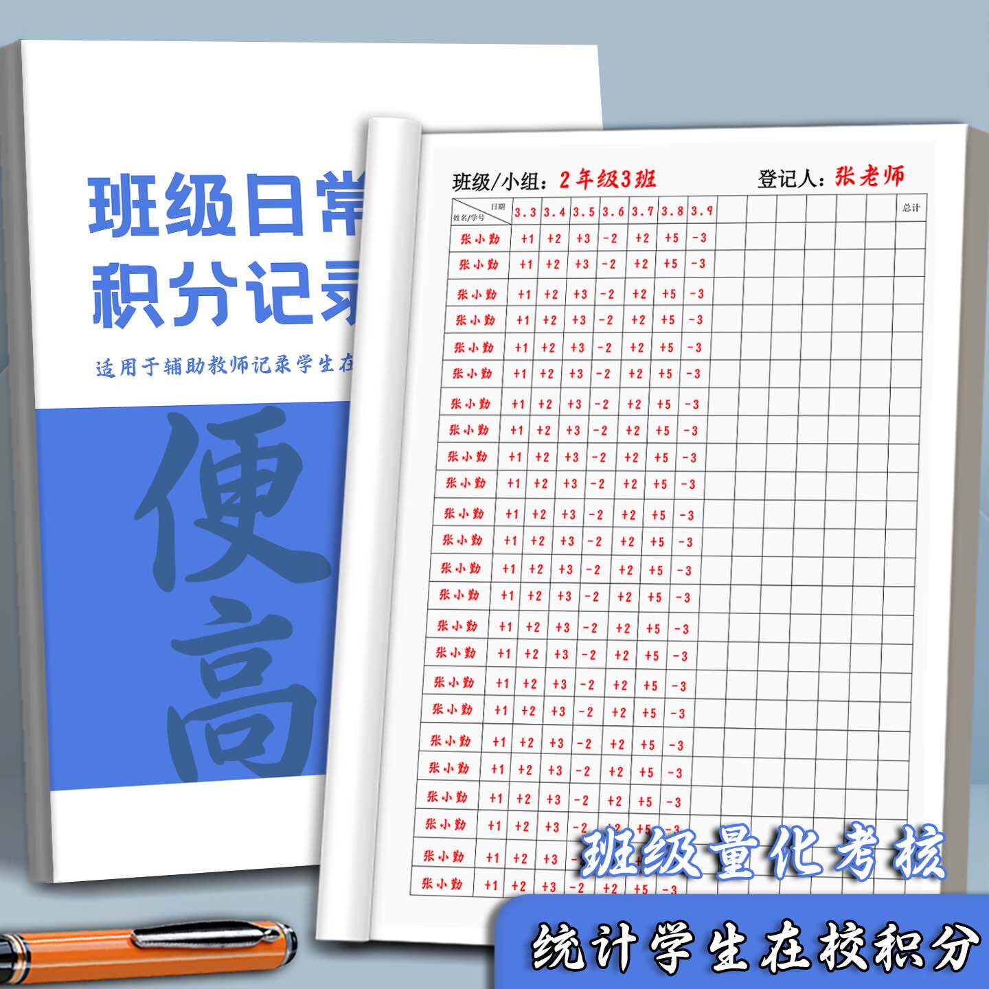 班级日常积分记录本量化管理考核本小学生初中高中课堂学习作业完成纪律卫生小组考核表登记表班主任辅助手册