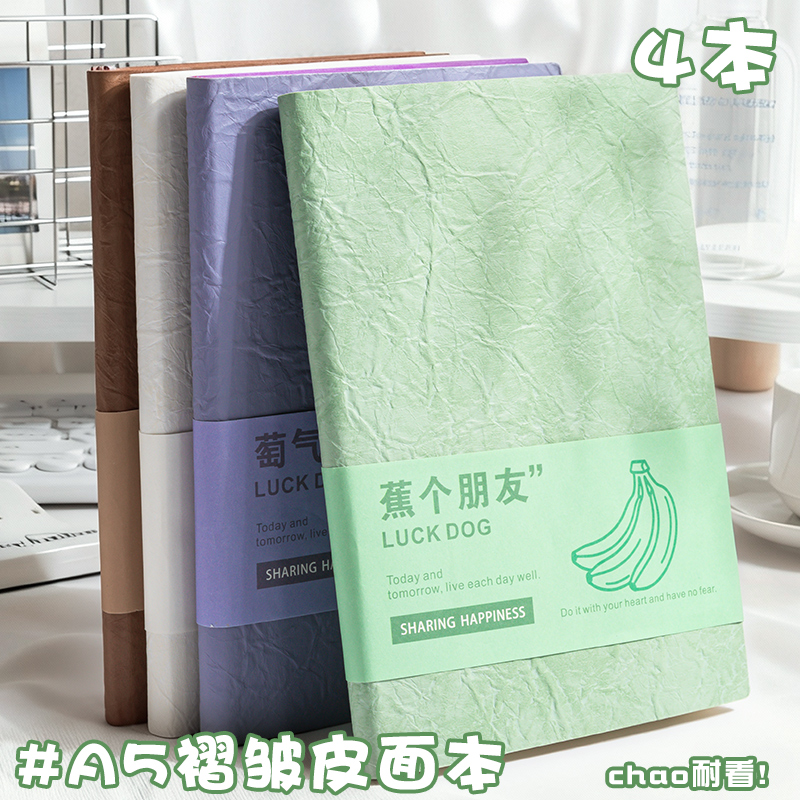 褶皱皮面本软皮商务新款A5笔记本计划本本子简约ins本子加厚学生会议记录本专用考研日记本横线记事蕉个朋友