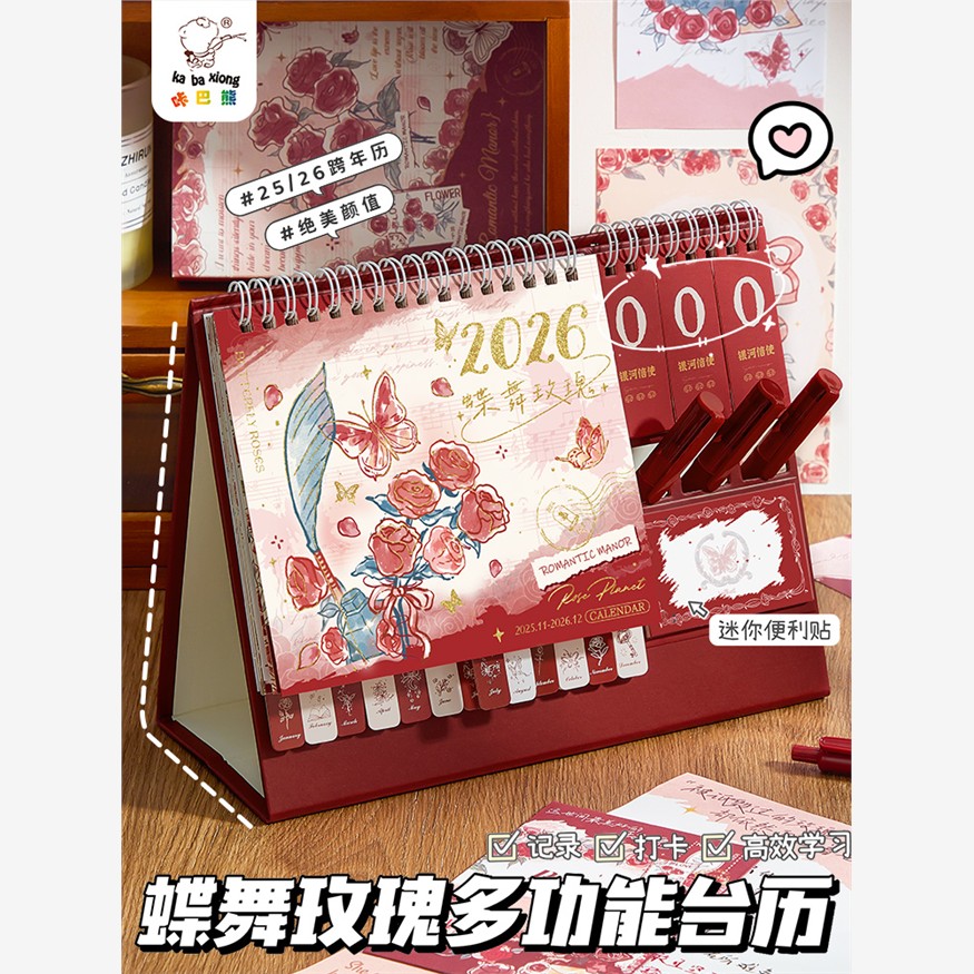 蝶舞玫瑰台历2026年日历本新款桌面摆件打卡创意周月历日程计画表本倒计时办公室工作记事马年中高考考研定制