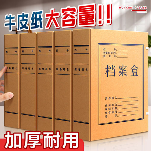 牛皮纸档案盒文件盒加厚大容量进口无酸纸质资料档案收纳盒会计凭证收纳盒夹加硬牛皮纸办公用品o
