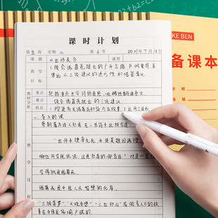 教师备课本16K加厚教案本幼儿园课时计划本高中初中小学老师用听课笔记本横线空白款教学本记录薄记事本