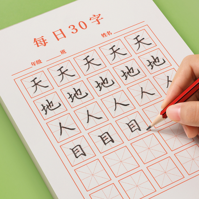 思进每日30字练字本字帖小学生专用每日一练米字格田字格练习专用纸书写作品纸书写纸硬笔书法练字本每日一练