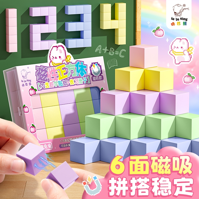 磁性正方体教具磁力立体图形小学生用几何体模型一年级数学小方块全套儿童观察积木立方体六面磁吸长方体学具