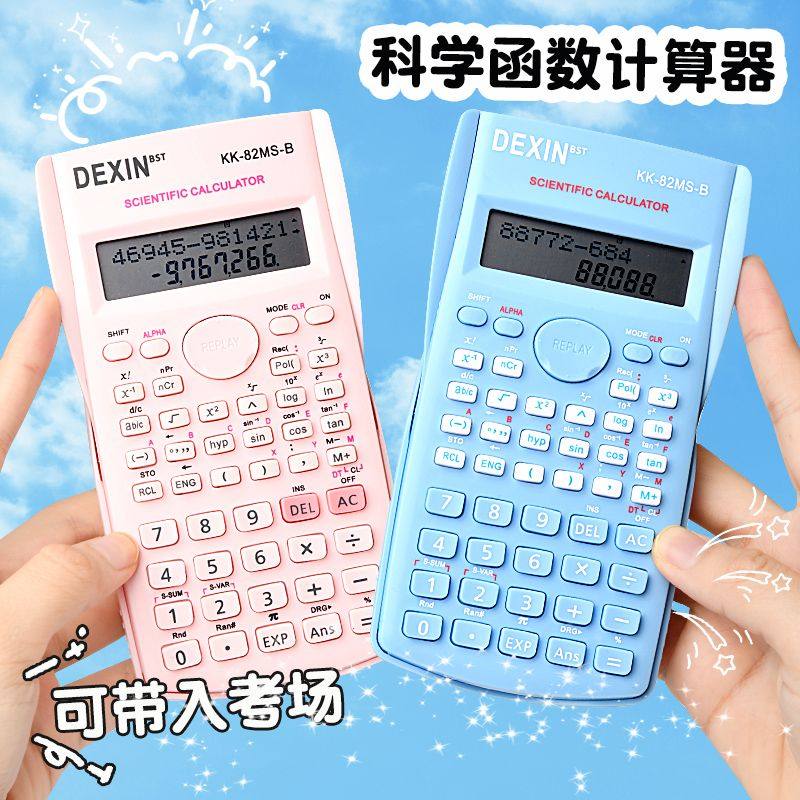 科学计算器学生考试专用初高中学习函数电子便携计算机上册数学大学生会计金融财管财务多功能cpa一建