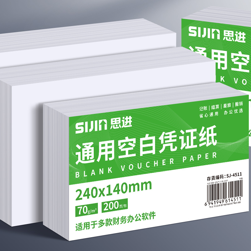 空白凭证纸240140加厚打印