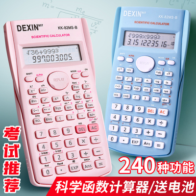 科学计算器中考适用一建研